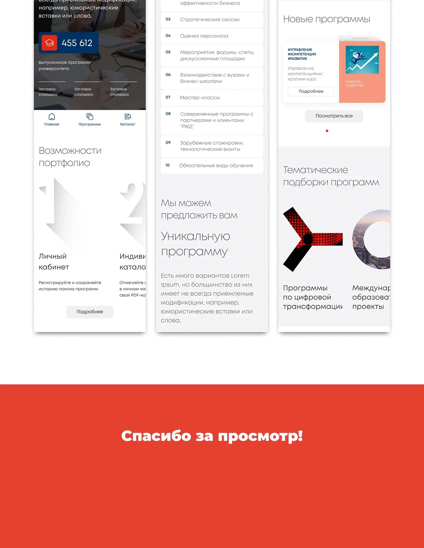 Корпоративный университет РЖД — материал 5