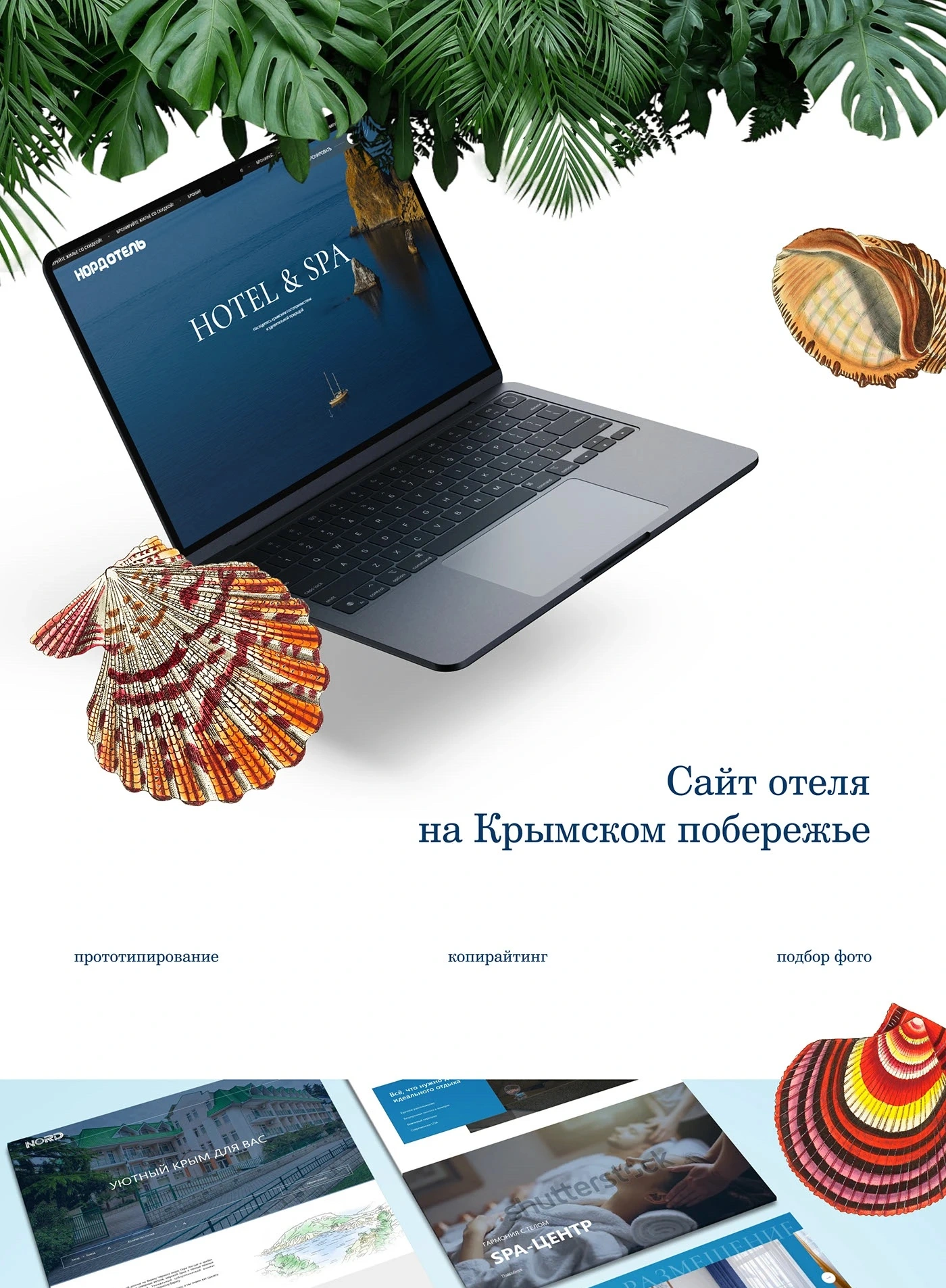 Hotel & Spa — материал 1