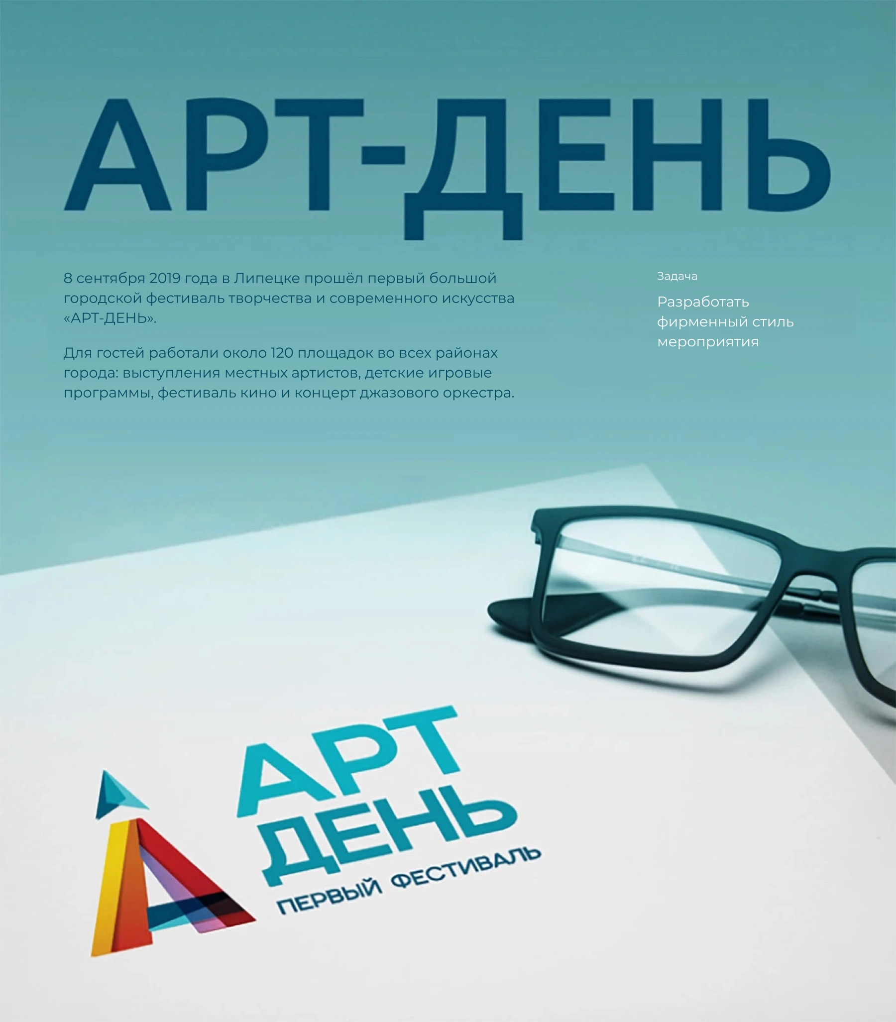 Фестиваль Арт-день — материал 1