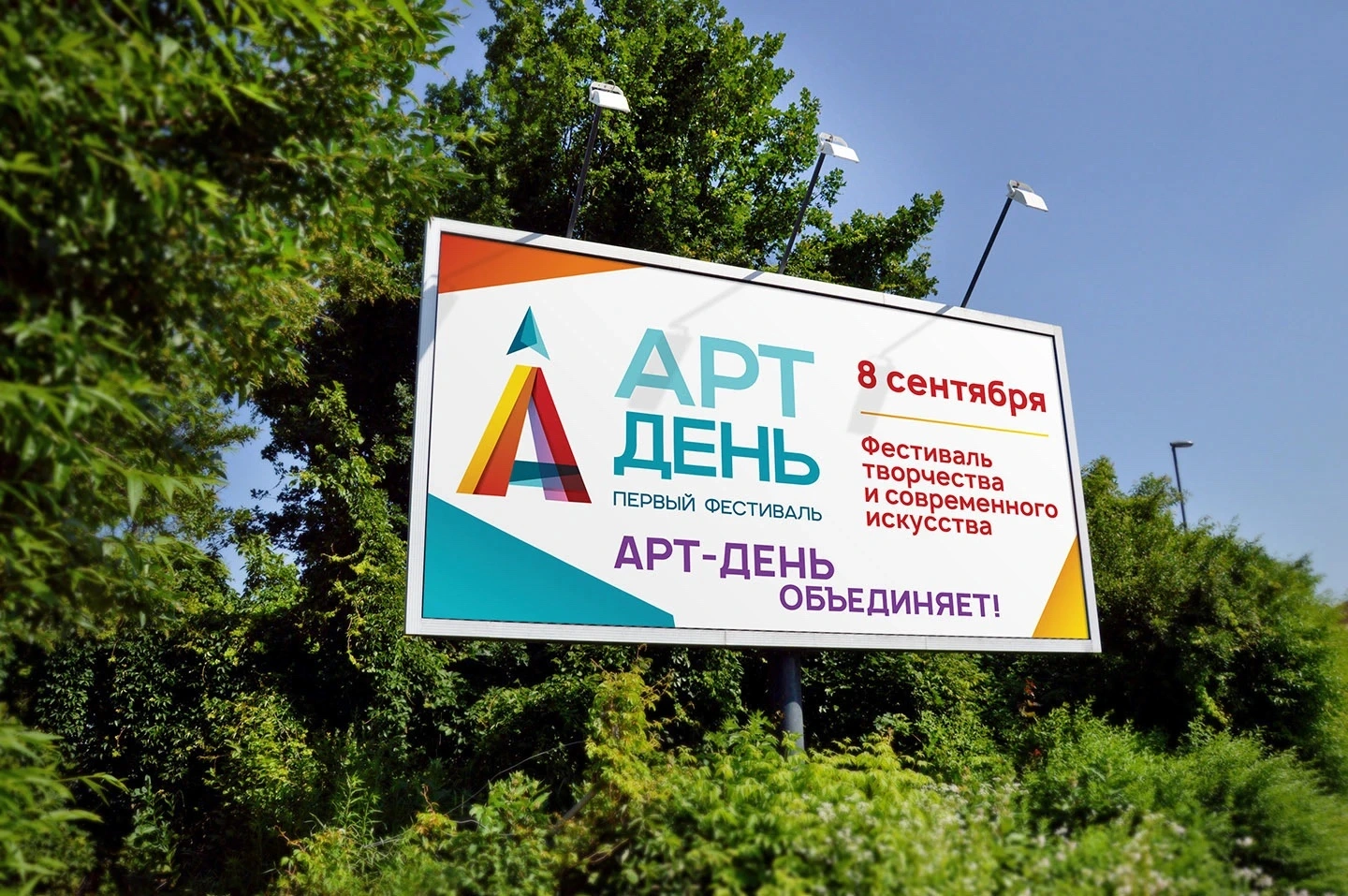 Фестиваль Арт-день — материал 2