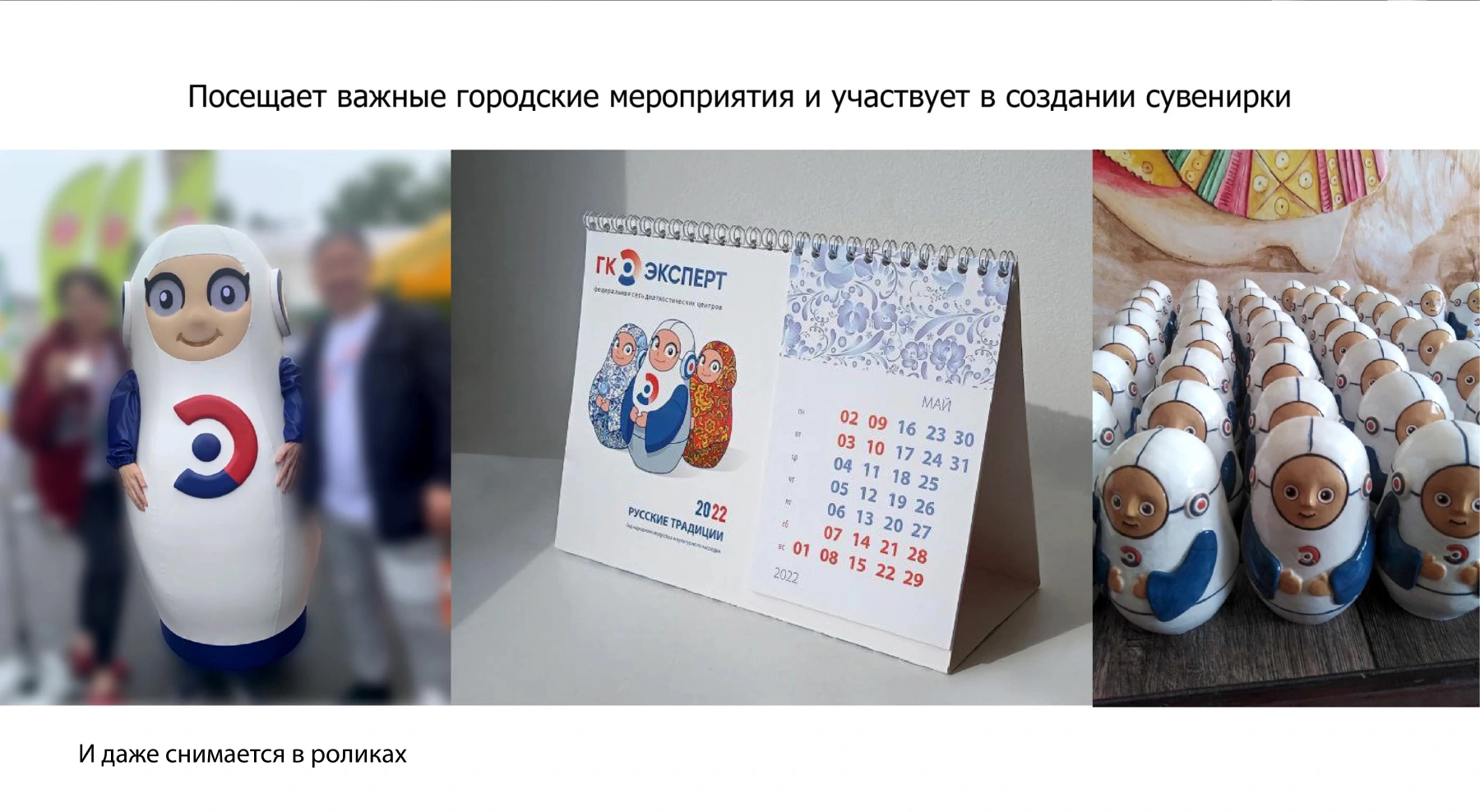 Матрёшка ГК Эксперт — материал 8