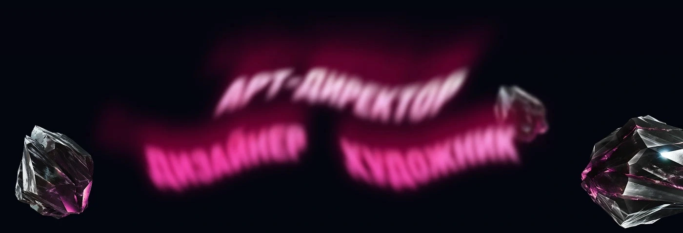 Art Direction — подпись 1