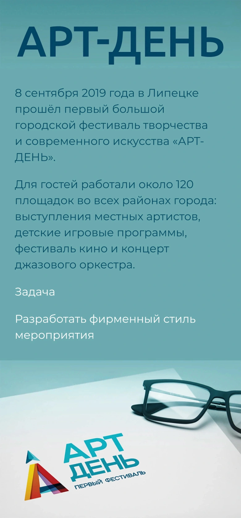 Фестиваль Арт-день — материал 1