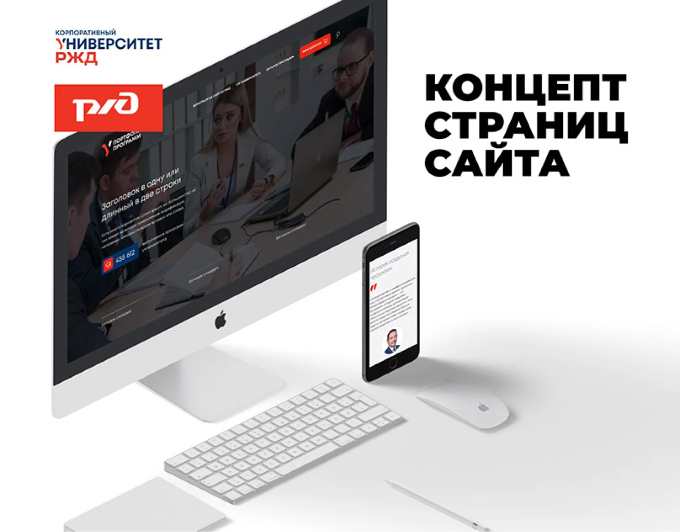 Корпоративный университет РЖД
